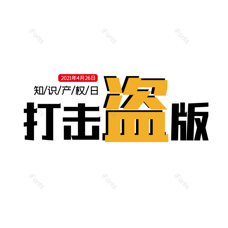 简约图片,大气元素,字体设计PNG,免抠素材